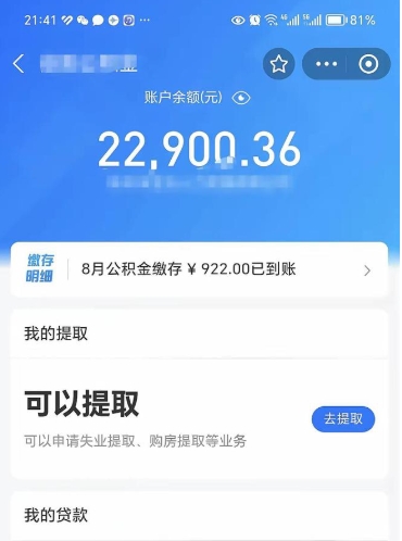 洛阳公积金封存可以取吗（住房公积金封存能取吗）