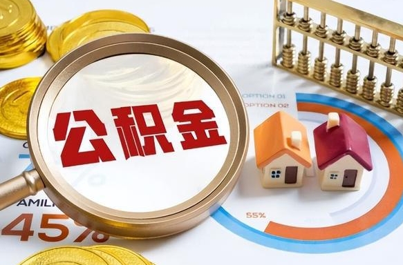 洛阳封存在职公积金怎么取（在职员工住房公积金封存）
